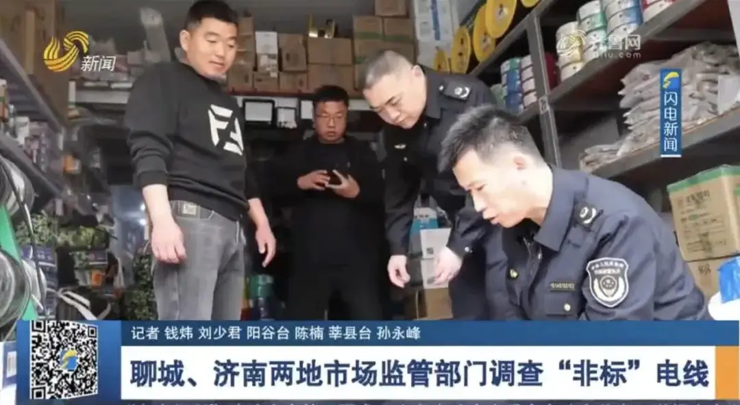 【3·15追蹤報道】聊城、濟南兩地市場監(jiān)管部門調(diào)查“非標”電線